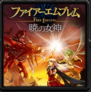 曉の女神Ver1.0正式版