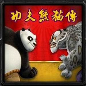 功夫熊貓傳1.7修正版