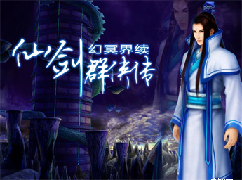 幻冥界續-仙劍群俠傳試玩版1.0