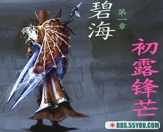 碧海之初露鋒芒 中秋特別版