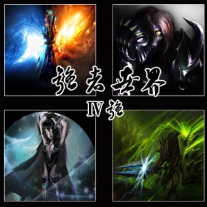 強者世界-Ⅳ強 測試版0.2