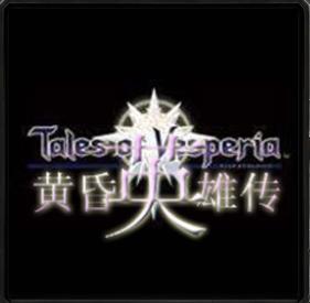 黃昏英雄傳II 1.6