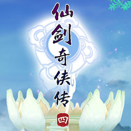 仙劍奇?zhèn)b傳4鎮(zhèn)妖篇 1.0.6