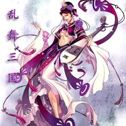 吞食天地外傳-亂舞三國1.9革新版