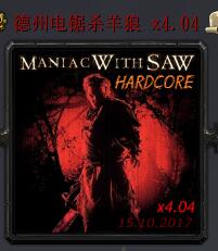 德州電鋸殺羊狼v4.0.4