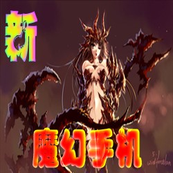 新魔幻手機2.6無CD無限藍P閃版
