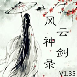 風云神劍錄1.35無CD無限藍55YOU版