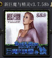 新巨魔與精靈v3.7.58b