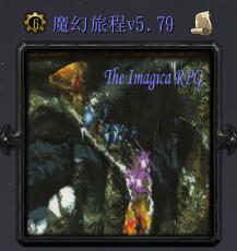 魔幻旅程v5.79