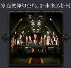 家庭教師幻空V4.3-未來彭格列
