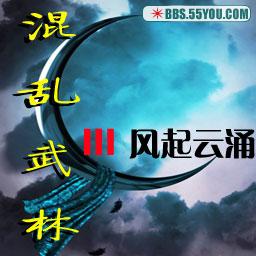 混亂武林III風起云涌A4正式版