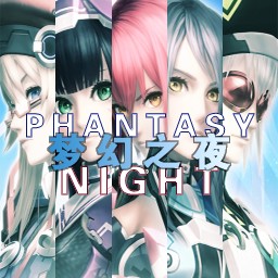 夢幻之夜1.2A無CD無限藍P閃版