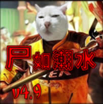 尸如潮水4.9比賽版