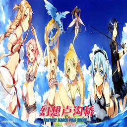 幻想盧溝橋1.9無CD無限藍P閃版