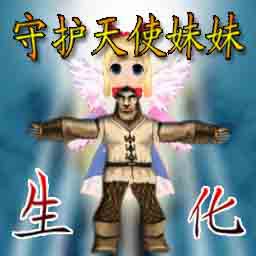 守護天使妹妹LV3測試版