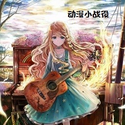 動(dòng)漫小戰(zhàn)役1.2A無(wú)CD無(wú)限藍(lán)P閃版