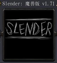 Slender 魔獸版v1.71