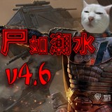尸如潮水4.6綜合版