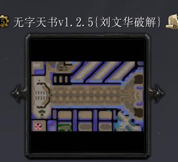 無字天書 v1.2.5破解版