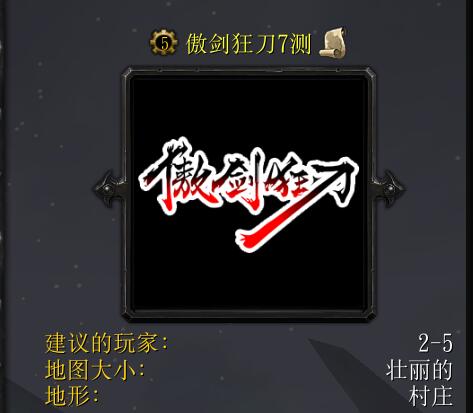 傲劍狂刀v7.0破解版