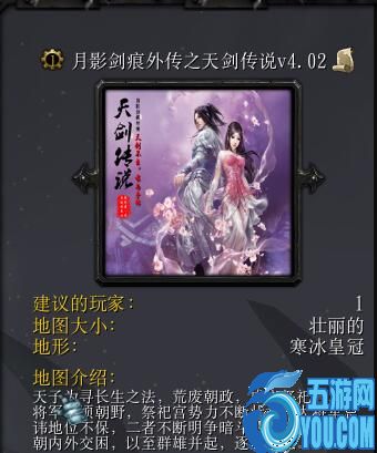 月影劍痕外傳之天劍傳說v4.02破解