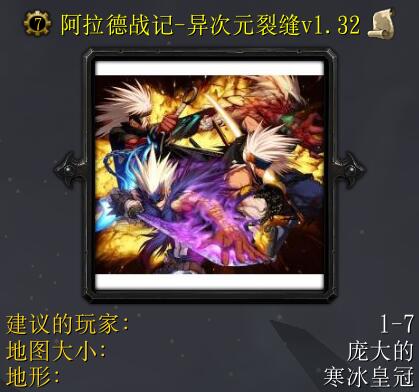 阿拉德戰記-異次元裂縫v1.32破解版