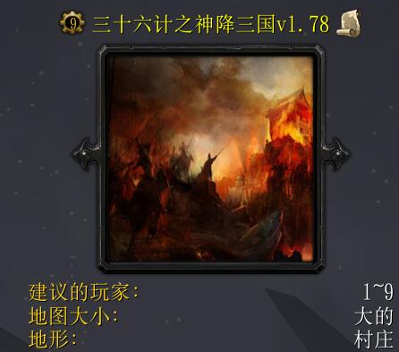 36計神將三國v1.78破解版