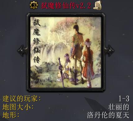 弒魔修仙傳v2.2破解版