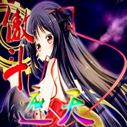 傲斗遮天1.2君臨天下VIP破解娛樂版