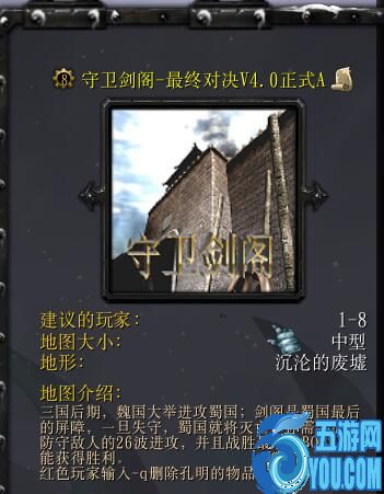 守衛劍閣-最終對決V4.0神器版