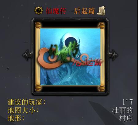 仙魔傳后起篇VIP破解版