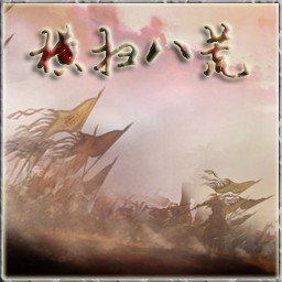 橫掃八荒-將帥之才無(wú)CD無(wú)限藍(lán)版