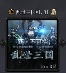 亂世三國v1.31