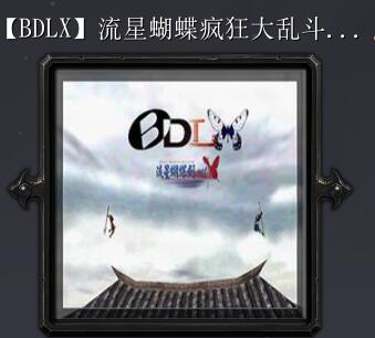 流星蝴蝶超級大亂斗Z-1.00