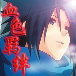 火影忍者羈絆6.61血色版