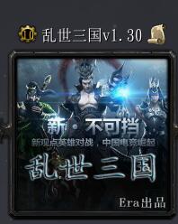 亂世三國v1.30