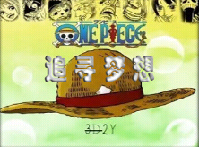 海賊王-追尋夢(mèng)想1.7無(wú)CD無(wú)限藍(lán)P閃版