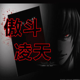 傲斗凌天2.482孤獨行者終