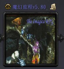 魔幻旅程v5.80
