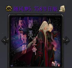 隨風(fēng)夢v5.758