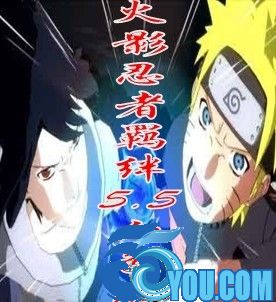 火影忍者羈絆5.5 55YOU血色版