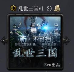 亂世三國v1.29