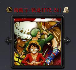 海賊王-軌跡IIV2.24