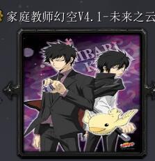 家庭教師幻空v4.1-未來之云