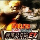 NaRuTo疾風忍法帖Ⅱ-風之逆v.1.5正式版