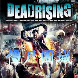 僵尸圍城3.0超高掉率版