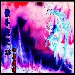 傲斗凌天1.6無CD無限藍P閃版