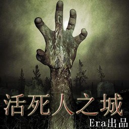 活死人之城 2.4a基因
