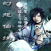 幻想仙緣2.2無(wú)CD無(wú)限藍(lán)P閃版