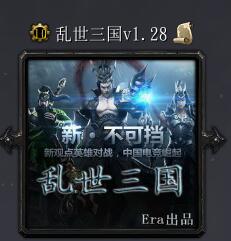 亂世三國v1.28